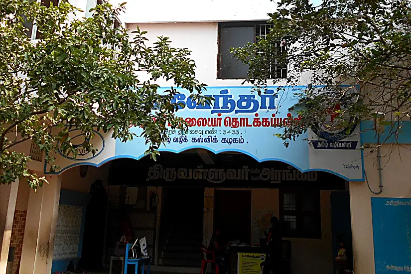 Paventhar Tamil Medium School — Kundrathur, Kanchipuram