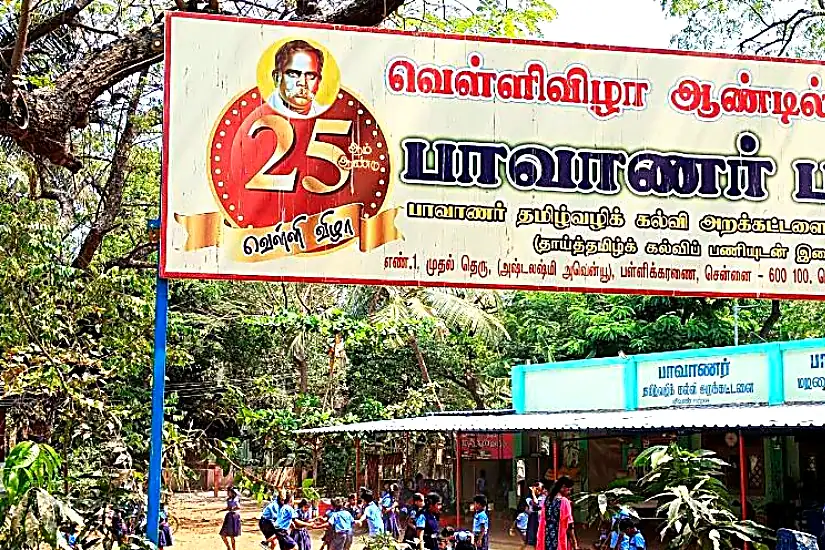 Pavanar Nursery & Primary School — Pallikaranai, Chennai