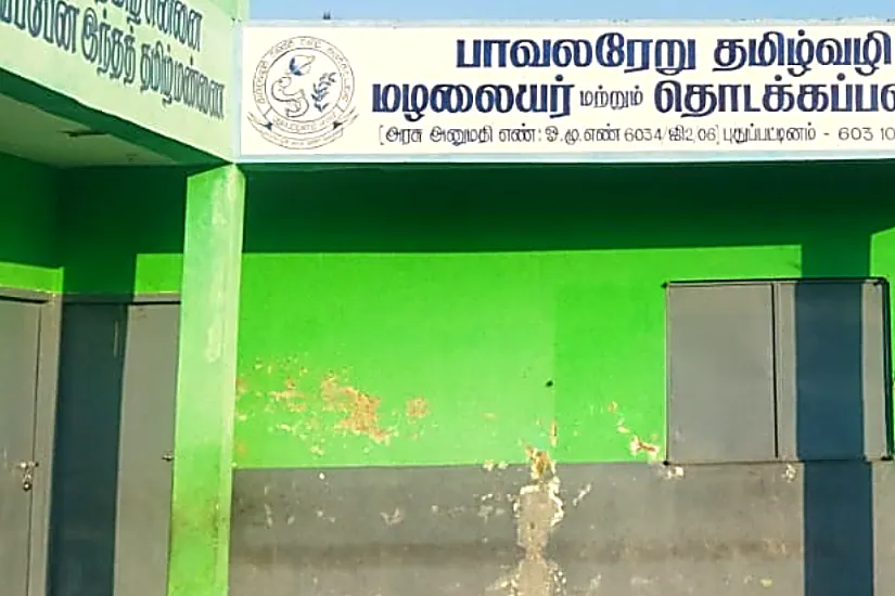Pavalareru Tamil Medium Nursery & Primary School — Puthuppattinam, Chengalpattu